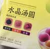 湾仔码头彩珠水晶汤圆组合装360g24只(黑芝麻/紫薯/花生)速冻元宵早餐 实拍图