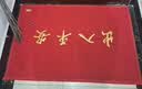 墨斗鱼出入平安进门垫80*120cm加厚丝圈地垫入户门垫门口防滑脚垫地毯 实拍图