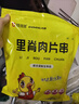 大用奥尔良里脊肉片2斤 手抓饼炸串早餐铁板里脊肉串烧烤空气炸锅清真 实拍图