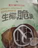 春光食品海南特产椰子软糕200g 儿童水果软糖休闲糖果 婚庆喜糖教师节 实拍图