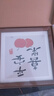 爱墨绘相框画摆台装裱画框挂墙方12寸书法字画外框方形相框 实拍图