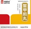 中国药材[中国药材] 中联 鳖甲煎丸3g*30袋/盒x3盒装 实拍图