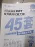 金考卷45套【新高考+20省专版任选】天星教育2027高考金考卷高考45套高三冲刺模拟试卷汇编数学英语语文物理化学生物必刷卷高考真题模拟卷 广东省 数学 实拍图