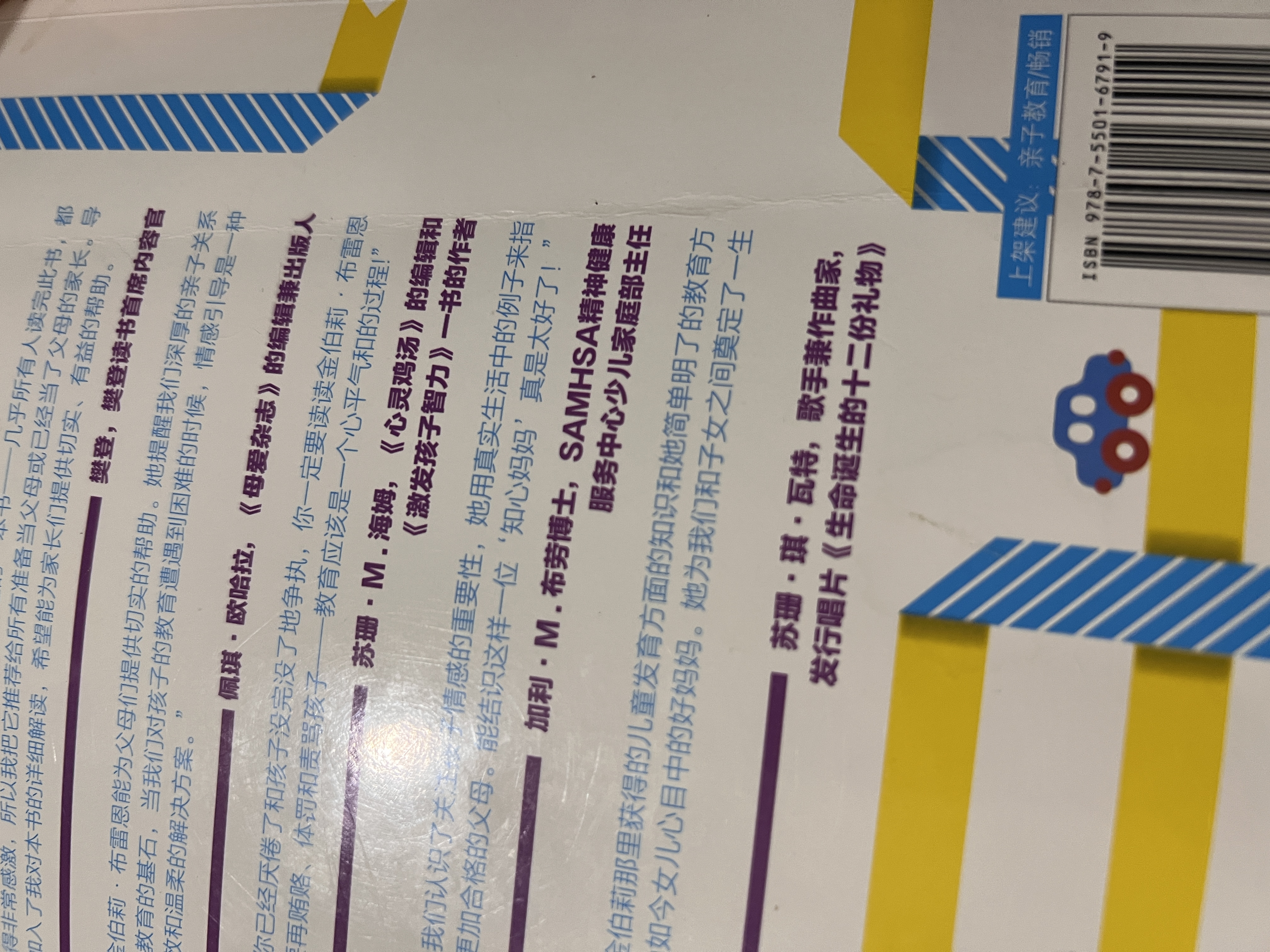 你就是孩子最好的玩具：樊登导读 推荐育儿书籍父母读培养孩子情商情绪性格注意力专注力的书籍不吼不叫 送14天读书会员 实拍图