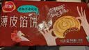 三全薄皮馅饼黑椒牛肉味1.1kg10片装 早餐半成品家庭装手抓饼速食食品 实拍图