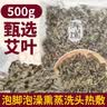 御道蕲艾叶500g精选艾草泡脚药包足浴粉包艾叶泡脚泡澡月子洗头发汗 实拍图