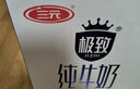 三元极致A2β-酪蛋白纯牛奶250ml*10盒 限定牧场 稀奢奶源 整箱礼盒 实拍图