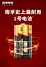 南孚1号碱性电池2粒 大号D型电池 适用于热水器/煤气燃气灶/手电筒/电子琴/挂钟等 LR20-2B 实拍图