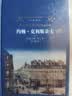 文学名著·经典译林：约翰·克利斯朵夫 实拍图