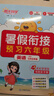 【送预习笔记】阳光同学 2026秋新版 暑假衔接 五年级升六年级 语文人教版+数学北师大版（全套2册）预备六年级小学暑假作业预复习同步训练练习册一本通 实拍图