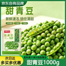 京鲜生速冻甜青豆粒1000g 冷冻蔬菜沙拉半加工蔬菜小豌豆代餐健康轻食 实拍图