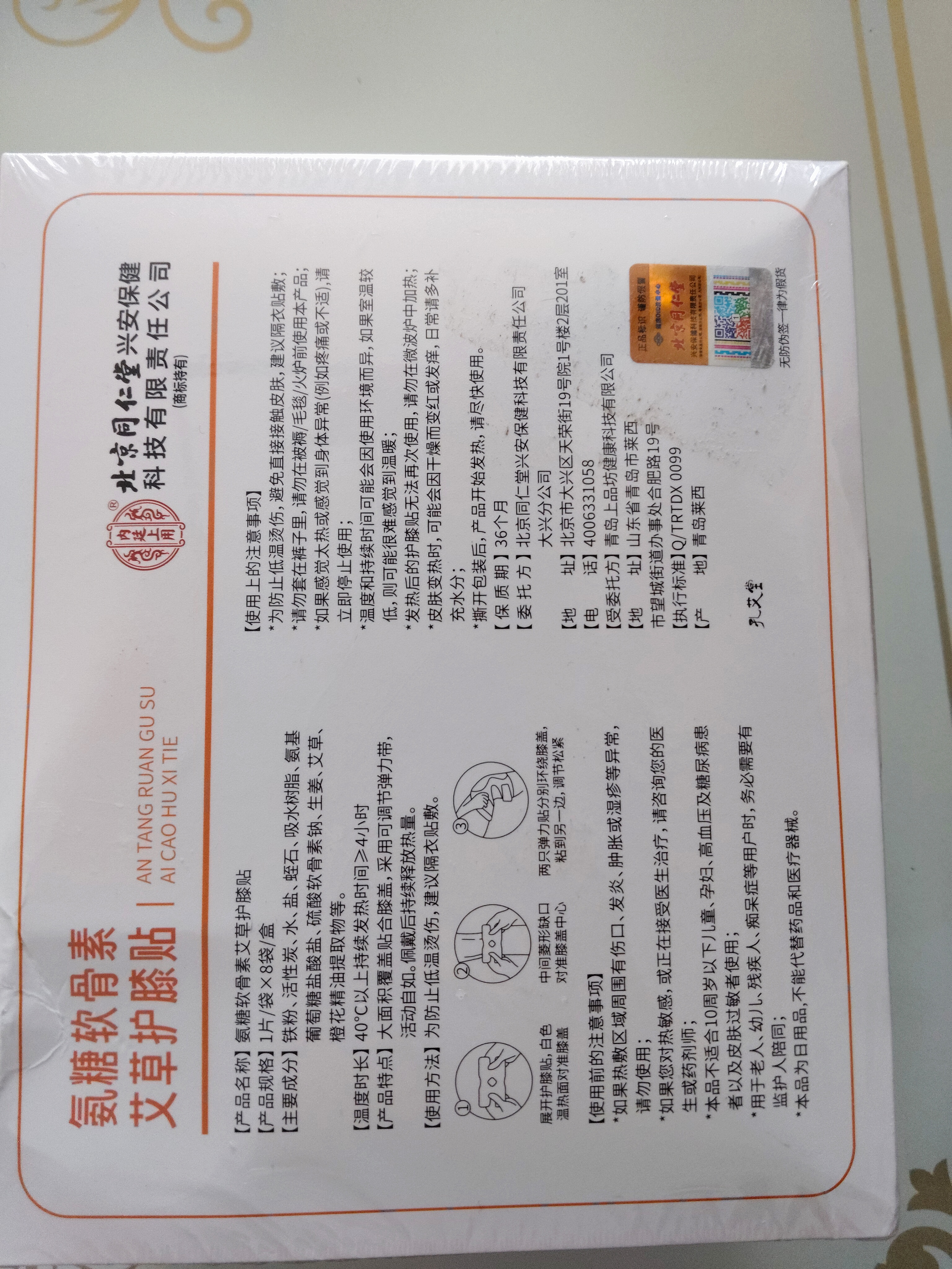 内廷上用氨糖软骨素护膝盖关节蒸汽热敷艾灸草生姜发热暖宝8贴 实拍图