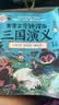 赛雷三分钟漫画三国演义14（关羽之死！专为新生代读者打造，比电影还好看的漫画三国演义） 实拍图