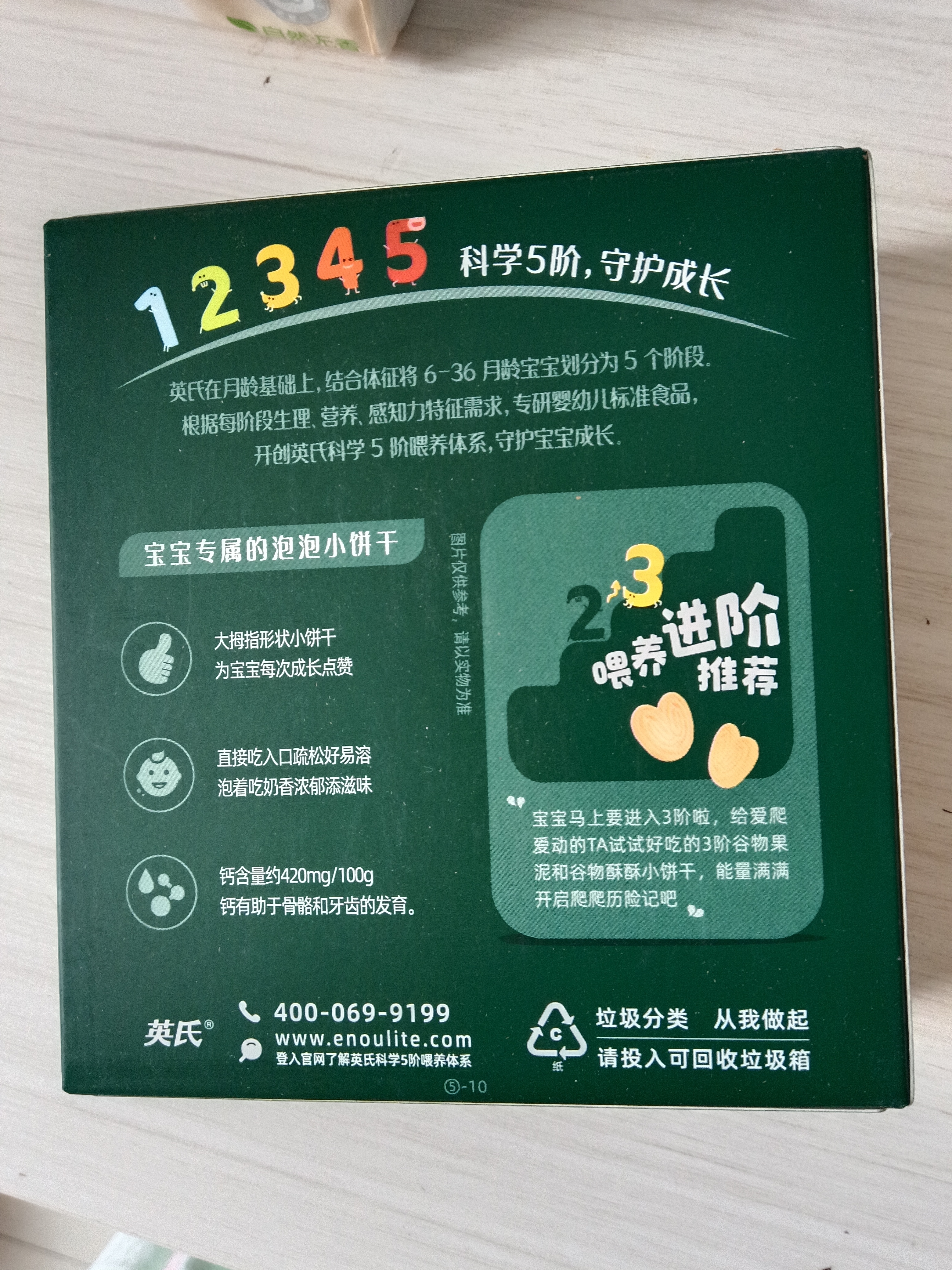 英氏婴幼儿点赞泡泡饼干原味 宝宝婴儿零食辅食 磨牙饼干尝鲜20g 实拍图