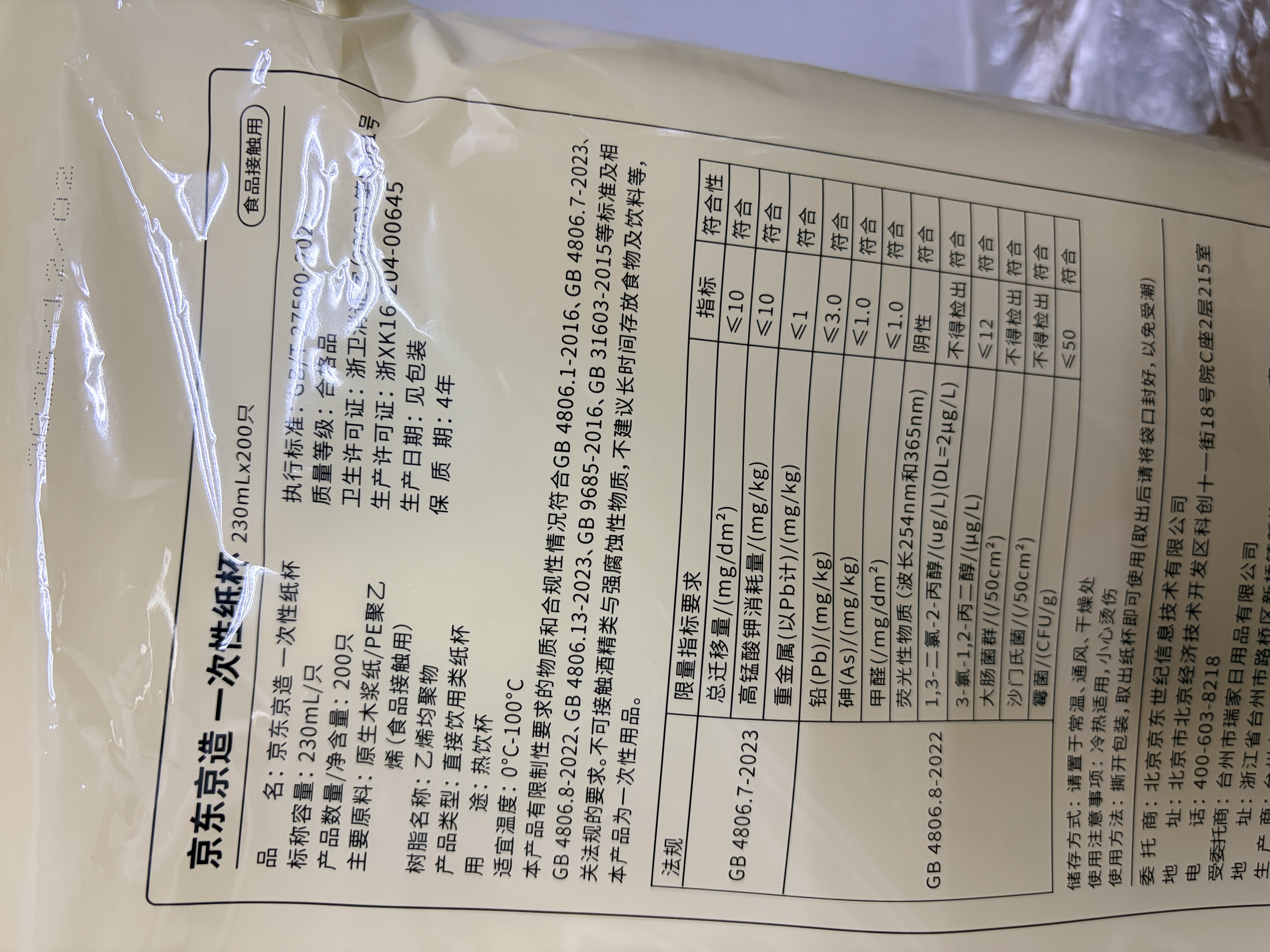 京东京造 纸杯一次性杯子 加厚食品级办公商务家用水杯230ml【200只】 实拍图