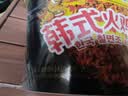 今麦郎火鸡面大桶 拌面 速食宵夜方便面 一桶半泡面141g*12桶整箱 实拍图