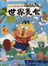 不白吃漫画这就是世界美食（全网超5000万粉丝的美食漫画家“我是不白吃”重磅新作！随书送书签+美食大拉页  超多美食趣味冷知识，激发你的好奇心小宇宙） 实拍图