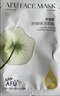阿芙（AFU）五感面膜补水保湿面贴膜女护肤品礼物 【舒缓保湿】积雪草10片/盒 实拍图