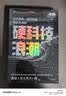 硬科技浪潮 技术趋势 投资机遇与文明演进 米磊 著 前瞻布局未来产业 展望人类文明下一程 五大终极技术方向 量子 可控核聚变 原子制造 星际移民 人机融合 中信出版社 实拍图