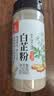 川珍白芷粉230g【配料干净】四川原料细粉炒菜卤肉煲汤食用香辛调味料 实拍图
