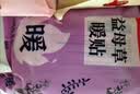 暖火暖贴30片艾草益母草生姜各10片暖宫贴暖腰自发热12小时大姨妈神器 实拍图