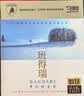 正版唱片 班得瑞大自然轻音乐钢琴曲纯音乐 汽车载cd碟片无损音质3CD光盘 24K金碟 实拍图