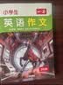 一本小升初考场新作文+小学生英语作文（2册）2026小学升初中满分作文写作技巧素材积累真题优秀范文书 开学季 实拍图