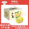 京鲜生 广西黄金百香果 净重3斤礼盒装 单果约60g+ 酸甜风味 生鲜水果 实拍图