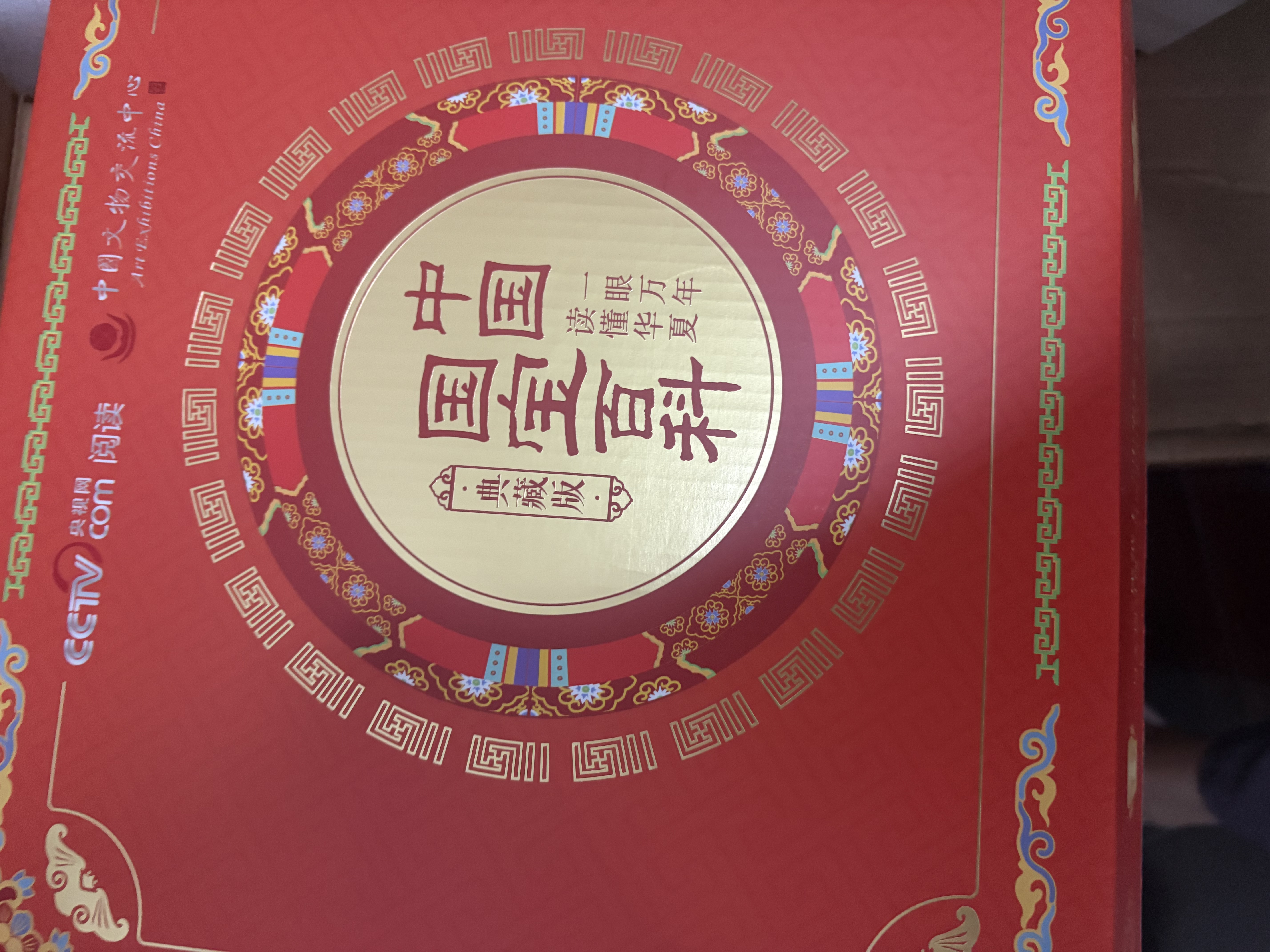 【央视网联合出品】暑假阅读推荐中国国宝百科典藏版 中国儿童百科全书国宝 通识知识 通识百科赠明信片贴纸考点海报精装全彩科普读物绘本国宝鉴赏重磅巨制给中国儿童的纸上珍宝馆青少年课外阅读书籍六一儿童节礼物 晒单实拍图