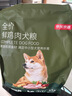 京东京造【鲜肉系列】无谷中小型犬犬粮4kg（2kg*2） 实拍图