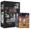 一级律师 典藏版（全三册）作者木苏里星际幻想力作 顾晏×燕绥之 师生重逢强强联手 双男主青春纪念典藏版小说实体书正版 实拍图