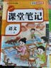 2026秋【荣恒】新版课堂笔记二年级上册语文人教版 课前预习单课后复习同步教材全解黄冈学霸状元预习随堂笔记辅导书 开学季 实拍图