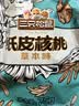 三只松鼠巨型零食大礼包30袋3146g 超6斤礼物肉蜜饯坚果休闲零食团购送礼 实拍图
