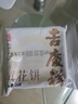 吉庆祥云腿月饼50g中华老字号滇式火腿月饼云南特产早餐糕点酥皮 【散装】云腿月饼50g*20枚 实拍图