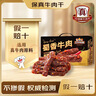 三只松鼠蜀香牛肉麻辣味400g零食夜宵牛肉干肉脯团购送礼保真牛肉干 实拍图