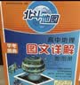 【自选】2026高考 新教材新高考版北斗地图册高中地理图文详解 地理地图册高中版提升版2025新高考北斗地理填充图册高中地理区域地理高三江苏 正版 【新高考版】北斗地图含AR（含地图） 实拍图