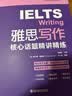 【新东方旗舰店】IELTS雅思核心词汇长难句听力口语写作精讲精练 雅思高频真题词汇 单词词汇学习技巧 剑桥雅思真题集 雅思写作核心话题精讲精练 实拍图
