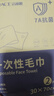 洁丽雅（Grace）一次性毛巾10条30*70cm 7A抗菌旅行酒店便携 实拍图