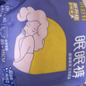倍舒特眠眠裤夜用裤型卫生巾安睡裤L-XL码 20条110-180斤京东自营安全裤 实拍图