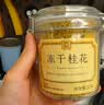 贡苑特级桂花茶【高档冻干】头茬新花桂林鲜金桂花干泡酒搭菊花茶30g 实拍图