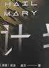 译林幻系列：挽救计划（《火星救援》作者安迪·威尔全新力作）同名电影3.20全球上映由高司令主演 治愈系科幻 实拍图