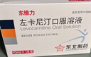 东维力[东维力] 左卡尼汀口服溶液10ml:1g*18支/盒 10盒装 实拍图