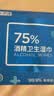 京东京造 75%酒精湿巾80片*3包杀菌率99.9% 湿纸巾 卫生消毒湿巾纸 实拍图