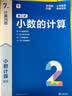 学而思秘籍2026新版小学数学思维培养8级智能教辅升级版全国通用全国通用一题一讲奥数思维训练提优训练助力攻克计算计数图形应用组合等奥数八大问题名师讲解四年级暑期作业学而思教研中心暑假预习数学思维训练 实拍图