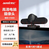 奥尼（aoni）电脑摄像头 500万超清音视频一体机 带扬声器喇叭 阵列降噪麦 考研复试直播视频会议 C1000 实拍图