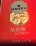 稻香村糕点礼盒核桃酥饼1500g糕点点心 休闲零食大礼包送礼 礼盒 实拍图