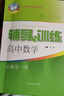 2026新版新思路辅导与训练高中数学物理化学生物学必修一必修二必修三生物选择性必修1必修2高中数学选择性必修二必修三高一高二高三年级 沪教版上海高中新教材新思路辅导与训练高中生物学选择性必修2 高中数 实拍图