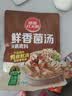 草原红太阳火锅底料 鲜香菌汤135g 一人食不辣底料麻辣烫冒菜底料【清真】 实拍图