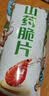 【超大袋】山药薄片脆片33g薯片网红休闲小吃袋装薯片 【活动】2大包【番茄/海苔/鸡翅/烧烤】 实拍图