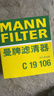 曼牌滤清器（MANNFILTER）空气滤清器空气滤芯C19016/C19106本田思域型格皓影HR-V雅阁HR-V 实拍图